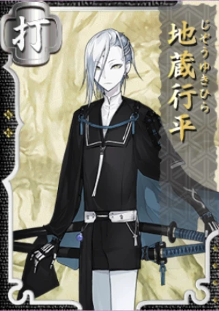 地蔵行平 - 刀剣乱舞ONLINE（とうらぶ） Wiki*