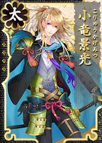 小竜景光 - 刀剣乱舞ONLINE（とうらぶ） Wiki*