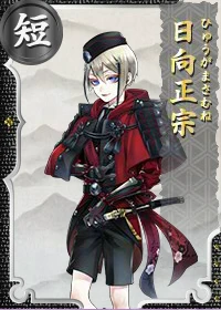 日向正宗 - 刀剣乱舞ONLINE（とうらぶ） Wiki*