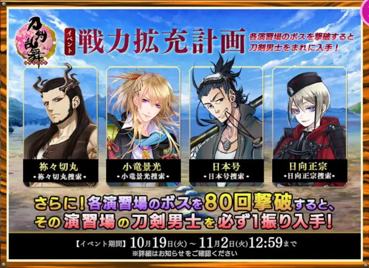 期間限定イベント - 刀剣乱舞ONLINE(とうらぶ) Wiki* 期間限定イベント - 刀剣乱舞ONLINE(とうらぶ) Wiki*
