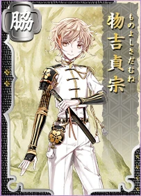 物吉貞宗 - 刀剣乱舞ONLINE（とうらぶ） Wiki*