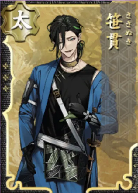 笹貫 - 刀剣乱舞ONLINE（とうらぶ） Wiki*