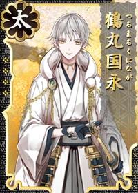 鶴丸国永 - 刀剣乱舞ONLINE(とうらぶ) Wiki* 鶴丸国永 - 刀剣乱舞ONLINE(とうらぶ) Wiki*