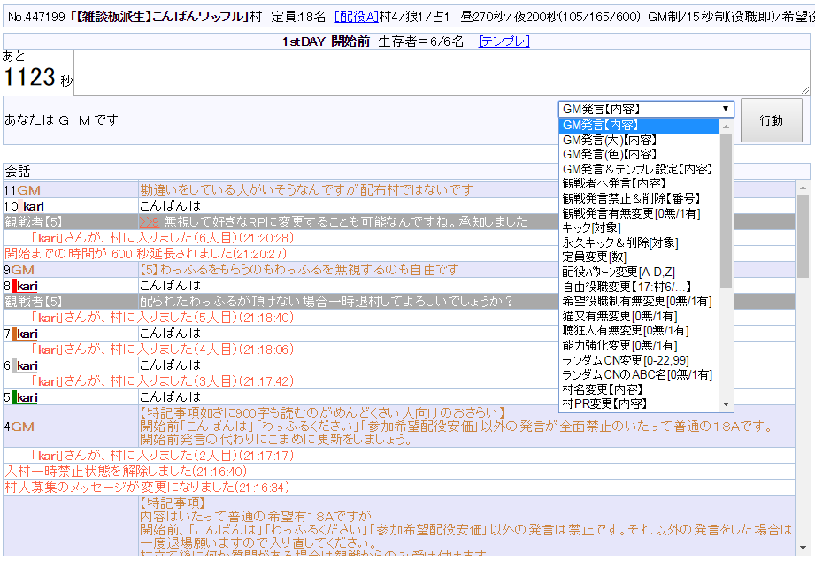 Gmの心得 雑談板派生 刀剣人狼 Wiki