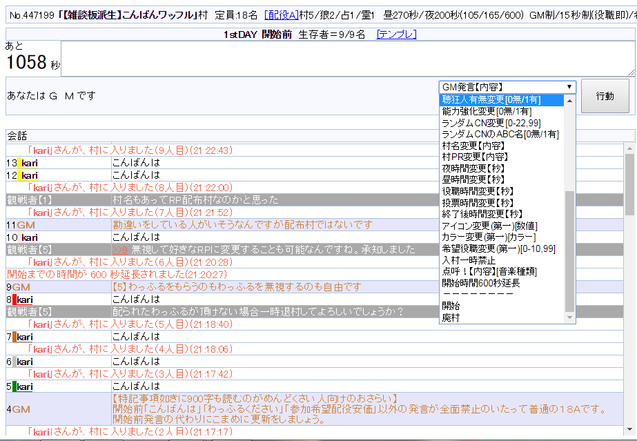 Gmの心得 雑談板派生 刀剣人狼 Wiki