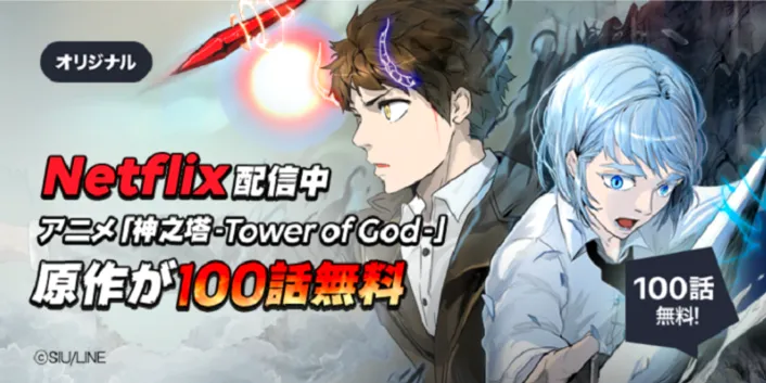 神の塔 神之塔 tower of god 複製原画 LINEマンガ-