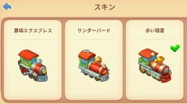 スキン列車s.jpg