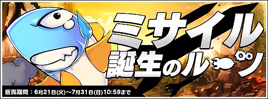 ミサイル誕生のルーツ トリックスター 召喚士になりたい 2ch Wiki