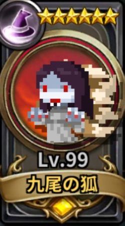 九尾の狐.jpg