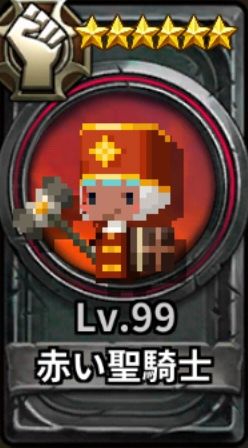 赤い聖騎士.jpg