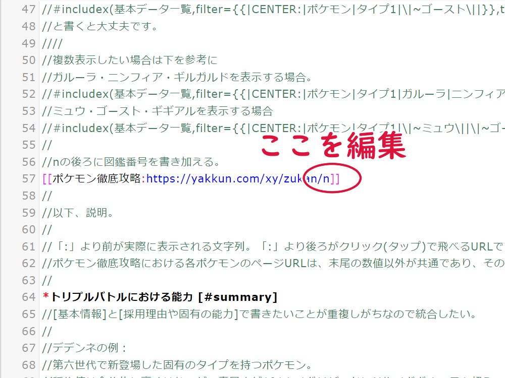 編集ガイド 単体考察ページを作成しよう トリプルバトル総合情報サイト Wiki