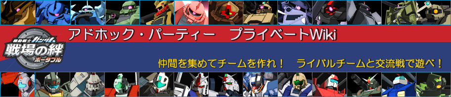 Ps3サブアカウント作成 機動戦士ガンダム 戦場の絆ポ ータブル アドホック パーティー プライベ Wiki