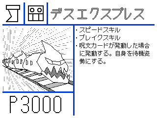 デスエクスプレス ゴーダカードバトラー Wiki デスエクスプレス ゴーダカードバトラー Wiki