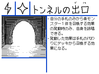 トンネルの出口 ゴーダカードバトラー Wiki