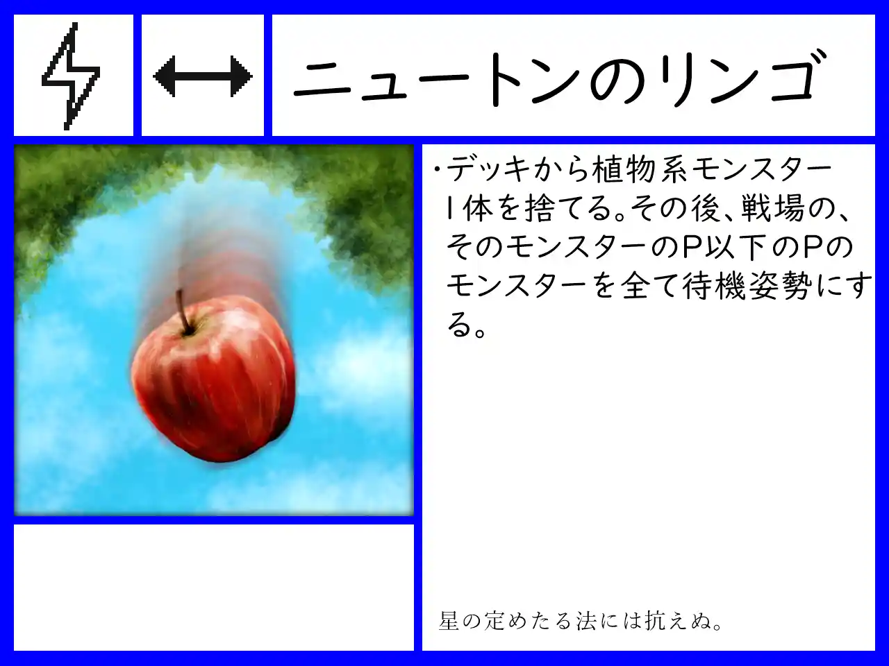 ニュートンのリンゴ.png