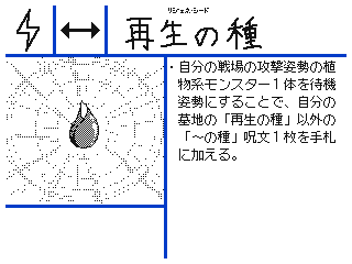再生の種 ゴーダカードバトラー Wiki 再生の種 ゴーダカードバトラー Wiki