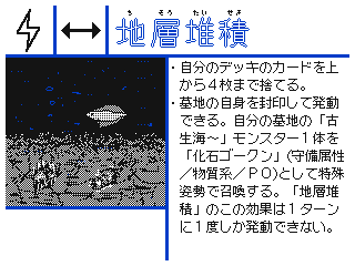 地層堆積 ゴーダカードバトラー Wiki