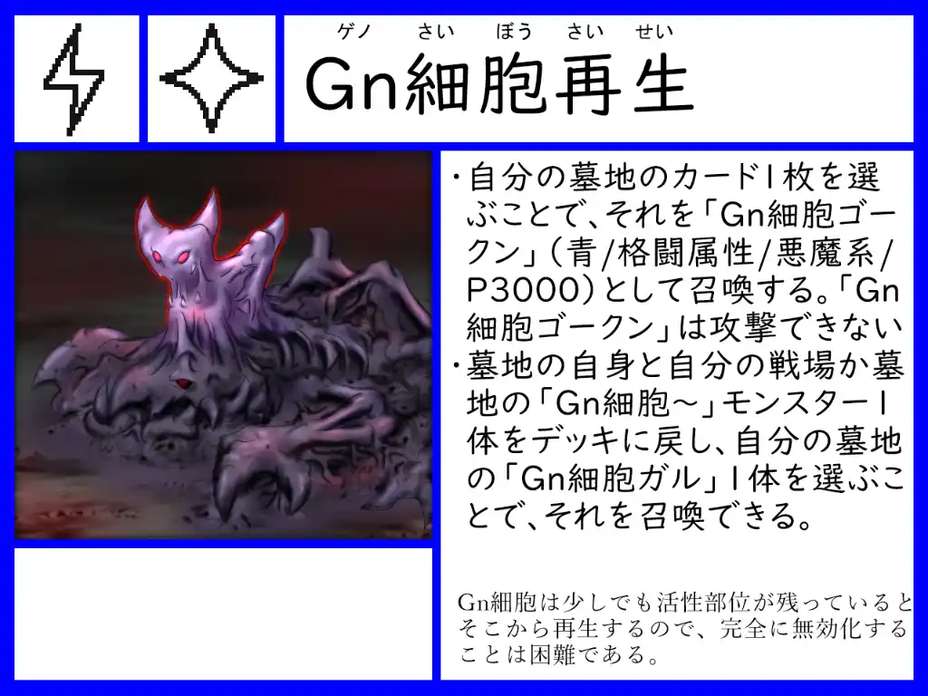 Gn細胞再生.png