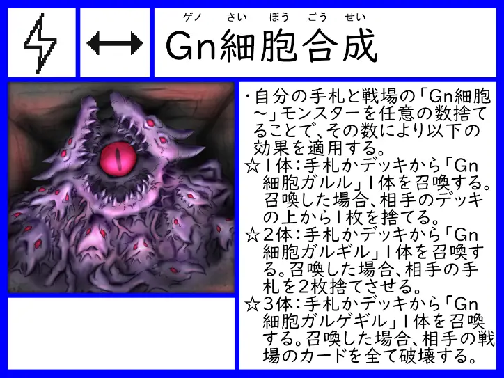 Gn細胞合成.png