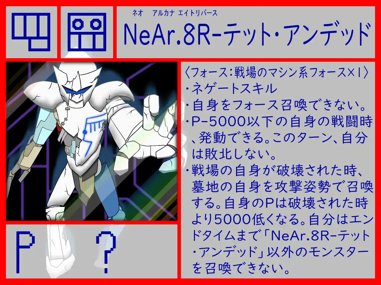NeAr.8R-テット・アンデッド.png