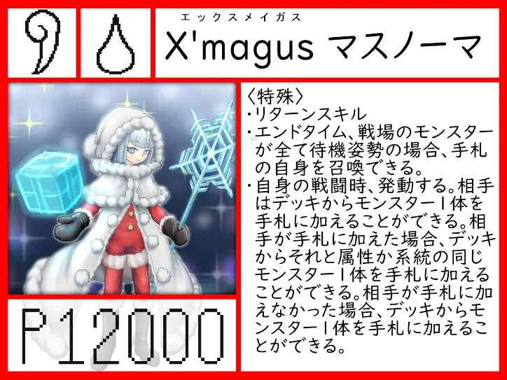 X'magus マスノーマ.png