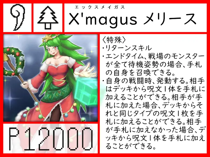 X'magus メリース.png