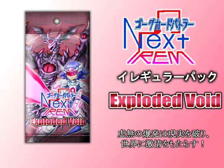 表紙_Exploded Void.png 表紙_Exploded Void.png