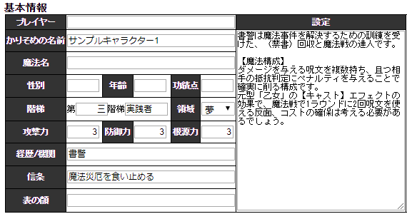 基本情報欄