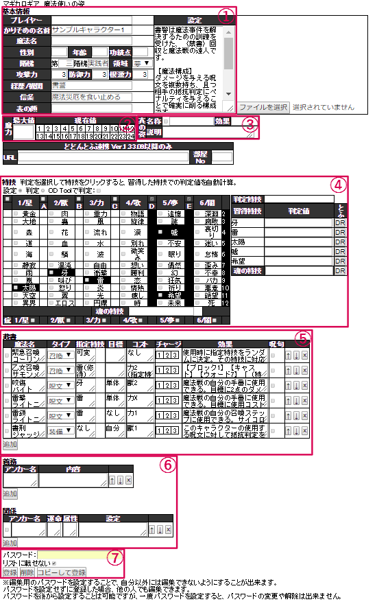 マギカロギア用キャラクターシート講座 トロンスレでtrpg Wiki