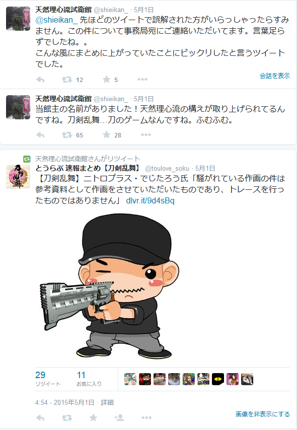 キャラ画像について 汲田氏 刀剣乱舞 画像盗用 無断流用問題まとめ2 Wiki キャラ画像について 汲田氏 刀剣乱舞 画像盗用 無断流用問題まとめ2 Wiki