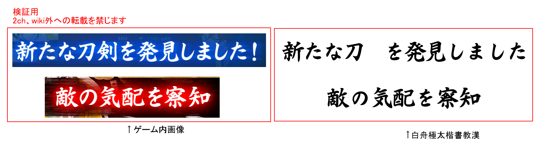 フォントについて 刀剣乱舞 画像盗用 無断流用問題まとめ2 Wiki