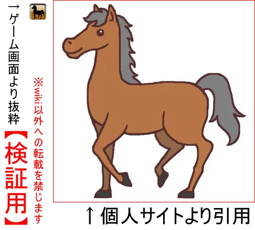 装備画面馬.png