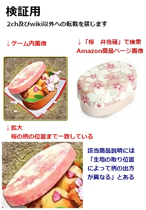 桜弁当箱.png
