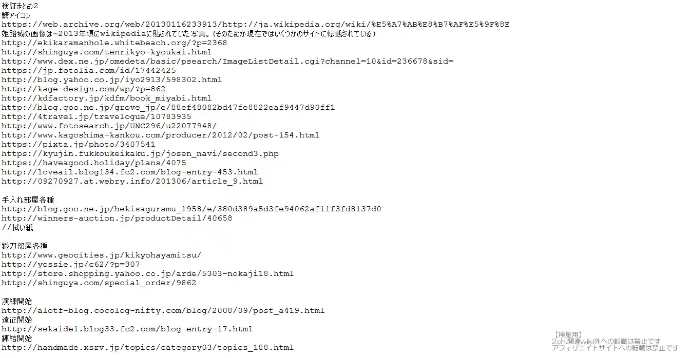 検証まとめ2引用URL.jpg