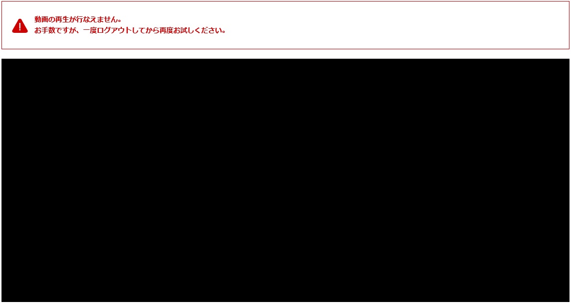 17.01.06 お手数ですが、一度ログアウトしてから再度お試しください。.jpg