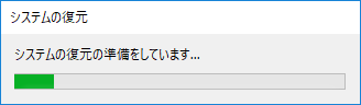 システムの復元方法 ( Windows 10 )10.png