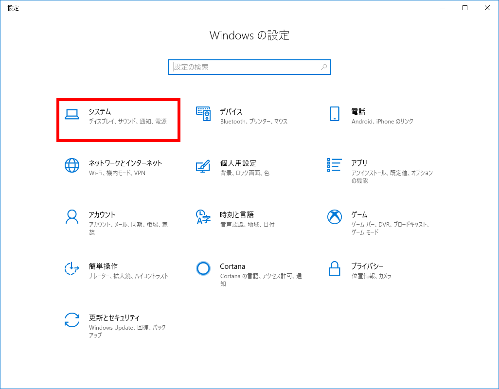 システムの復元方法 ( Windows 10 )2.png