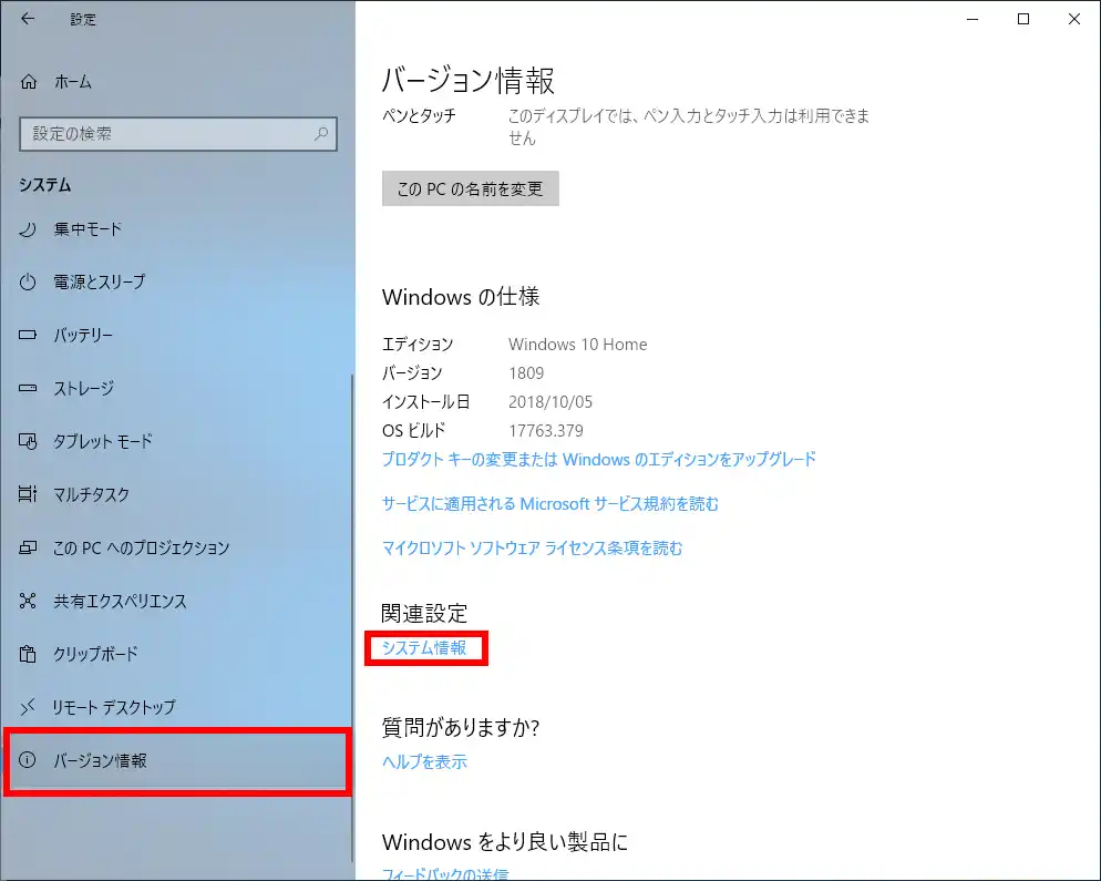 システムの復元方法 ( Windows 10 )3.png