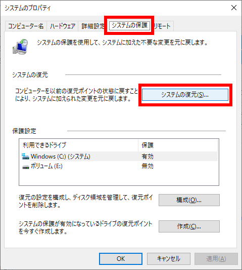 システムの復元方法 ( Windows 10 )5.png