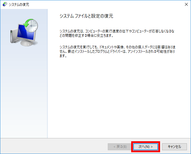 システムの復元方法 ( Windows 10 )6.png