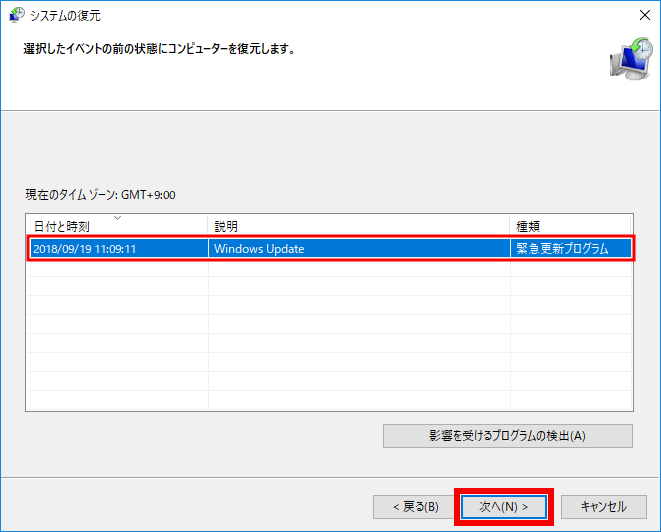システムの復元方法 ( Windows 10 )7.png システムの復元方法 ( Windows 10 )7.png