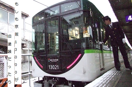 Keihan_April FoolSS.jpg Keihan_April FoolSS.jpg