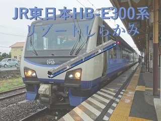 HB-E300_Shirakami_aoike サムネ.png