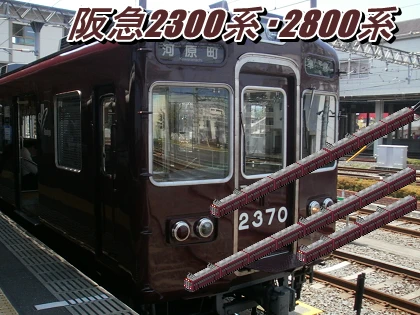 Hankyu_2300_2800.png