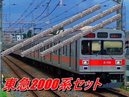 Tokyu_2000.png