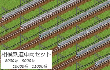 Sotetsu_Train_Set_vol.1.png