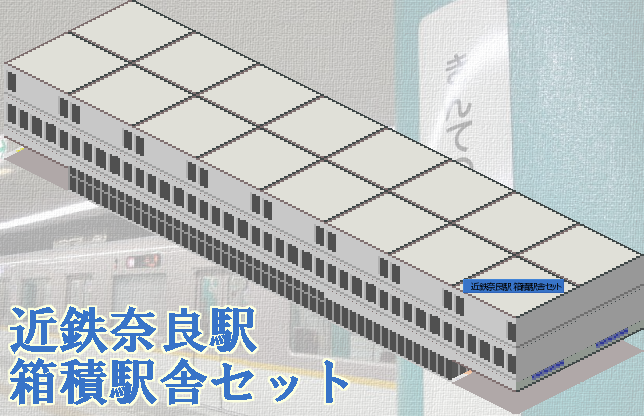 Kintetsu_Nara_Station_Set_SS.png Kintetsu_Nara_Station_Set_SS.png