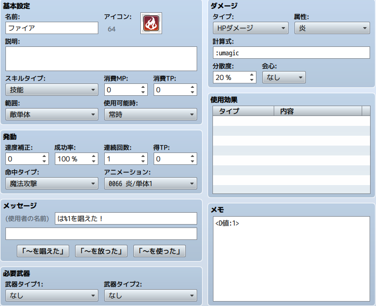 システム ダメージ計算式について うちよそrpg 仮 Wiki