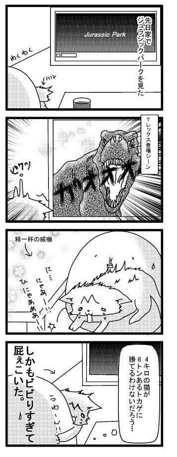 08ティラノサウルス VS うちの猫.jpg