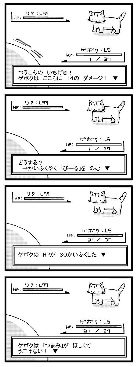 コレクション4 猫マンガ家うだま まとめ Wiki